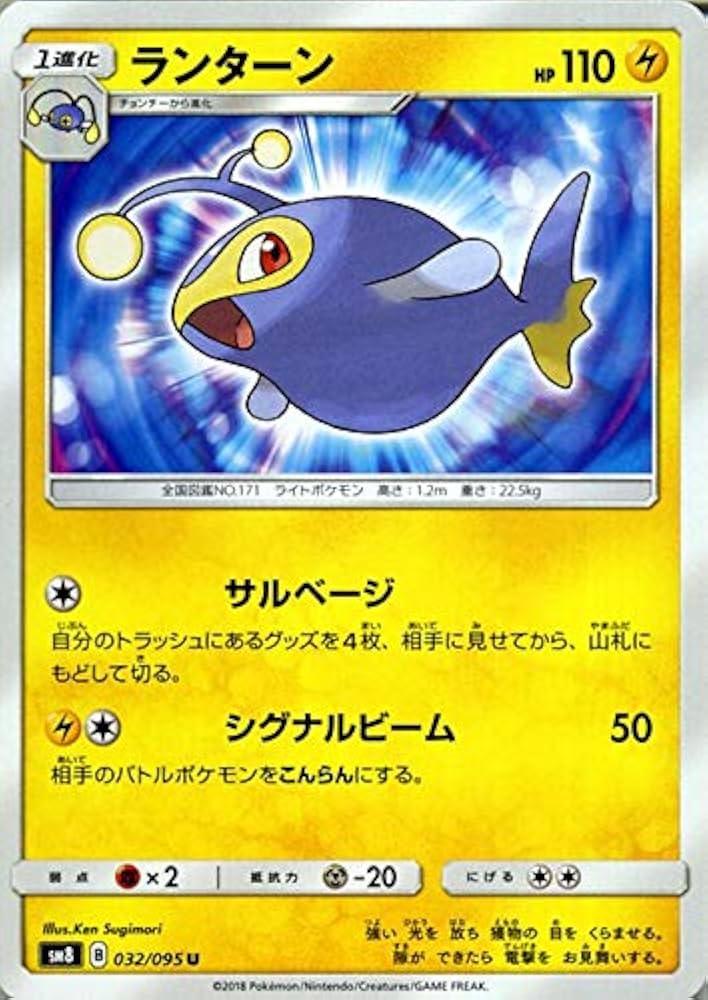Amazon.co.jp: ポケモンカードゲーム SM8 超爆インパクト ランターン U