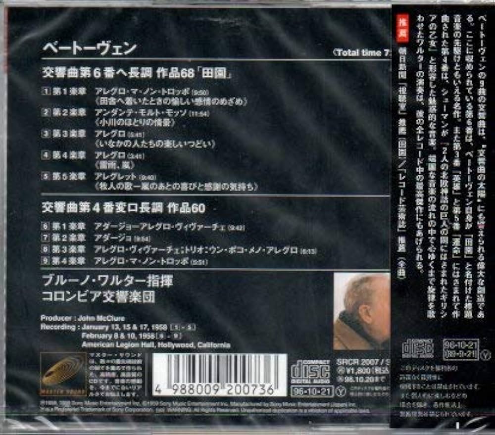 ベートーヴェン : 交響曲第6番 「田園」 - Amazon.com Music