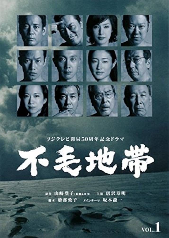 Amazon.co.jp: 不毛地帯 [レンタル落ち] 全10巻セット [マーケット