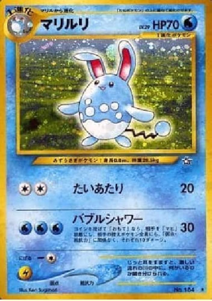 Amazon.co.jp: ポケモンカードゲーム 旧裏面 マリルリ LV.29 No.184
