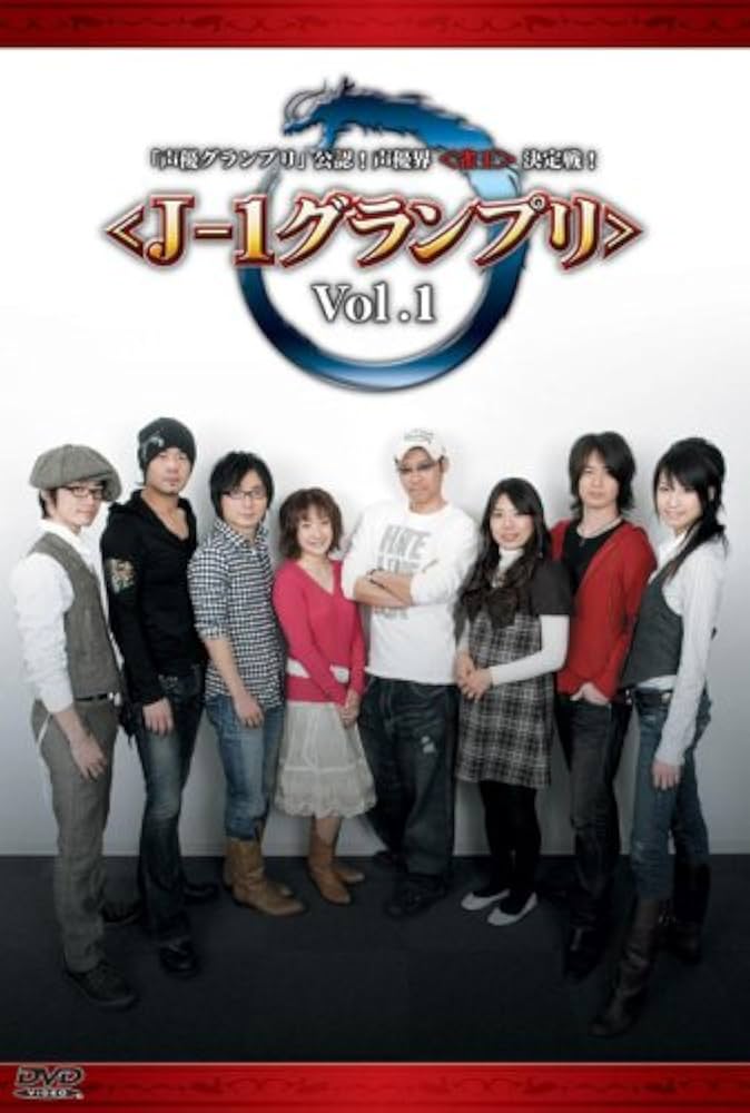 Amazon.co.jp: 「声優グランプリ」公認!声優界決定戦! Vol.1 [DVD