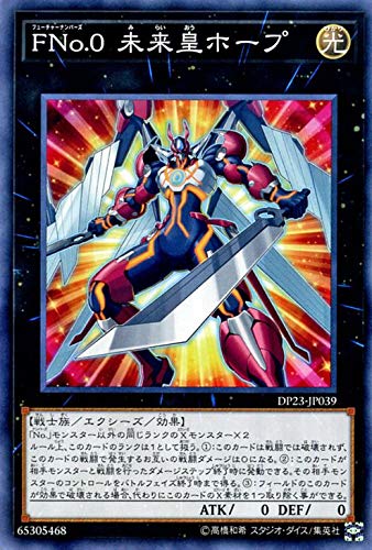 Amazon.co.jp: 遊戯王カード FNo．0 未来皇ホープ ノーマル