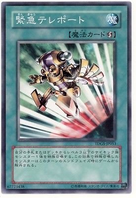 Amazon.co.jp: 遊戯王OCG 緊急テレポート ノーマル TDGS-JP053 : ホビー