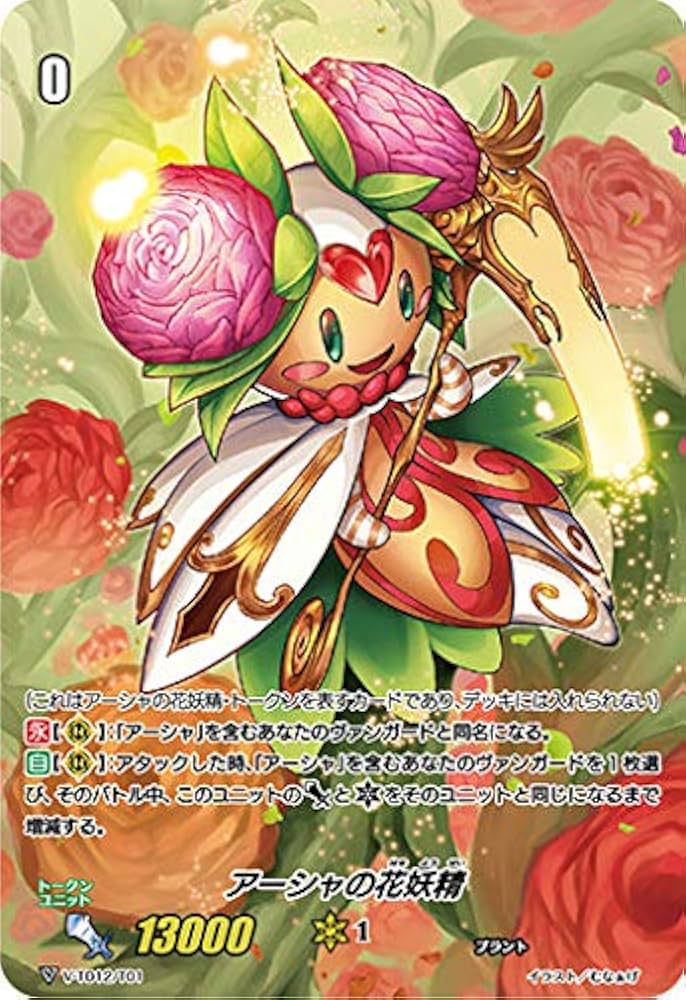Amazon.co.jp: ヴァンガード V-TD12/T01 アーシャの花妖精 (TD) Ahsha