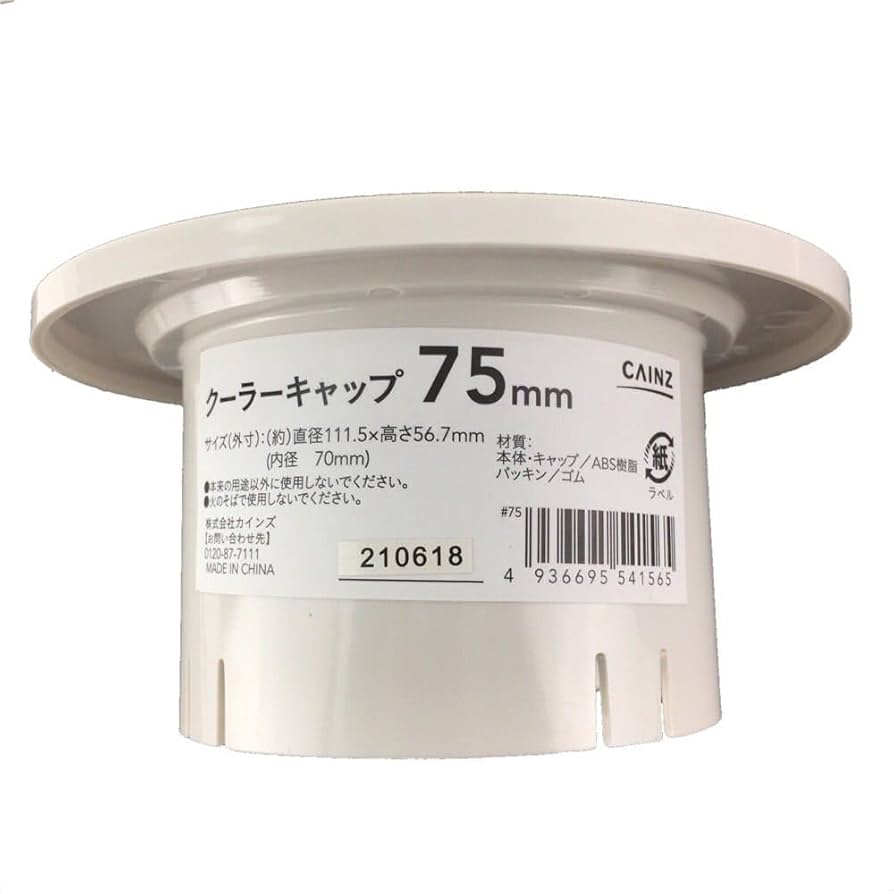 Amazon.co.jp: カインズ(CAINZ) クーラーキャップ 75mm パッキン付