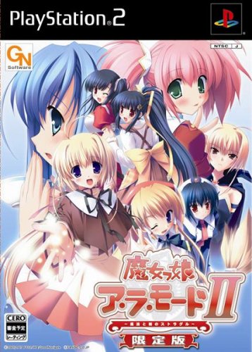 Amazon.co.jp: 魔女っ娘ア・ラ・モードII ~魔法と剣のストラグル~(限定