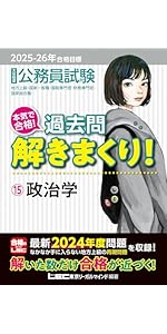 2025-2026年合格目標 公務員試験 本気で合格！過去問解きまくり！ 【17