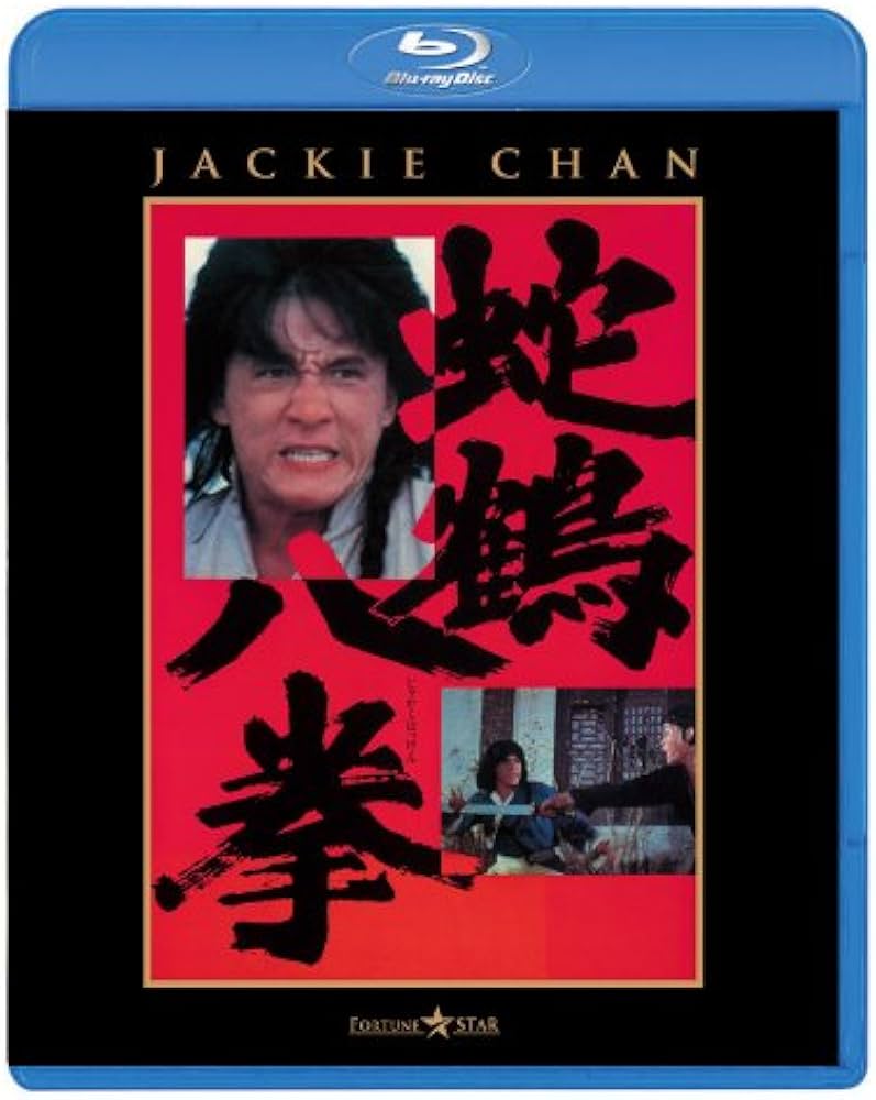 Amazon.co.jp: 蛇鶴八拳 [Blu-ray] : ジャッキー・チェン, チェン