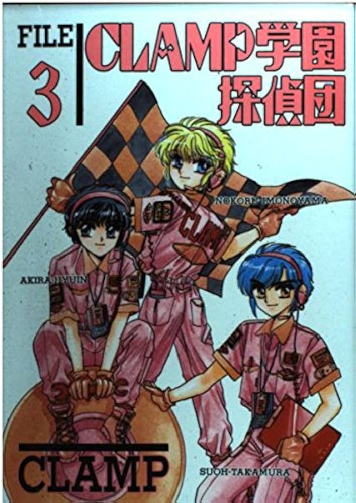 Amazon.co.jp: CLAMP学園探偵団 第3巻 (あすかコミックスDX) : CLAMP: 本