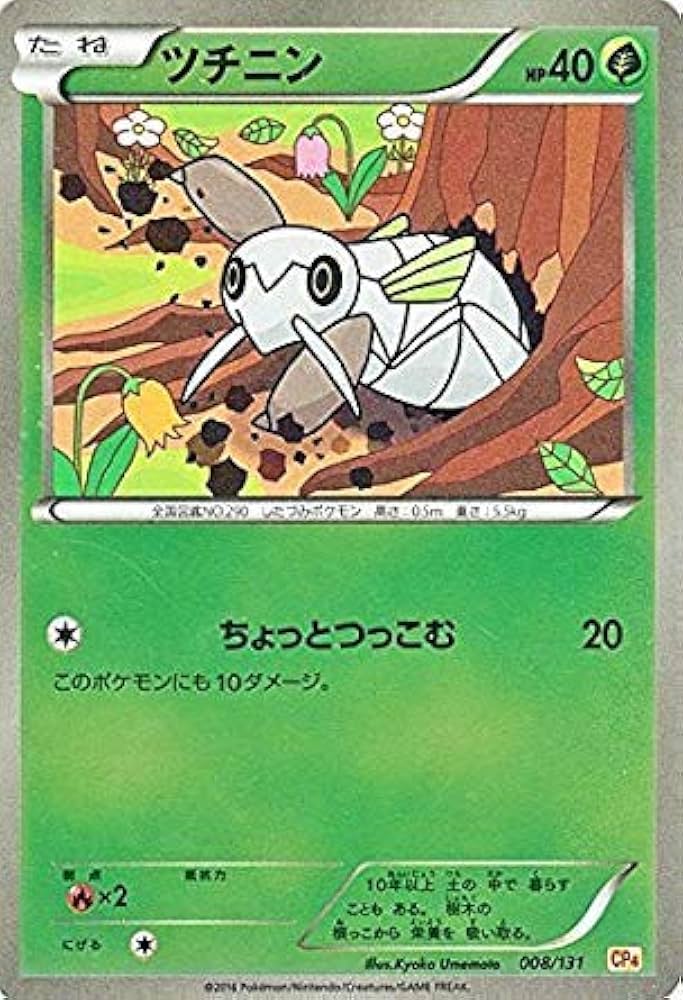 Amazon.co.jp: ポケモンカードゲームXY ツチニン（キラ仕様