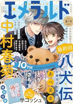 Amazon.co.jp: SUPER LOVERS 第18巻 小冊子付き特装版 (あすか