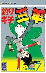 Amazon.co.jp: 釣りキチ三平（63） (週刊少年マガジンコミックス