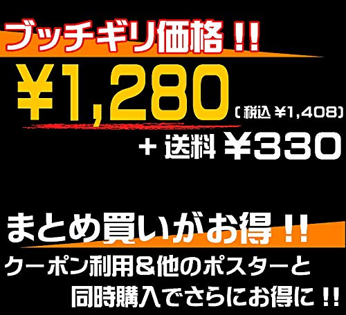 Amazon.co.jp: まとめ買い割引あり 大きい B2サイズ ポスター pst-008