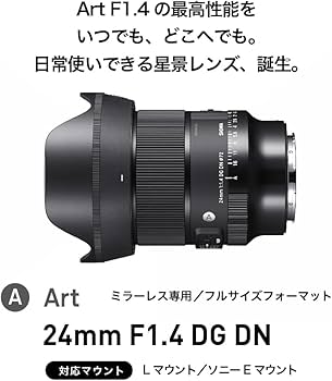 Amazon.co.jp: シグマ(Sigma) レンズ 24mm F1.4 DG DN Lマウント 単