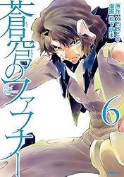 蒼穹のファフナー（1） (シリウスコミックス) | XEBEC, 松下朋未