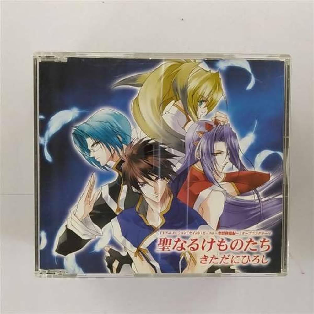 Amazon.co.jp: セイント・ビースト~聖獣降臨編~ 聖なるけものたち