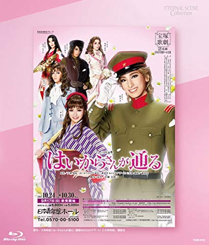 Amazon.co.jp: Eternal Scene Collection 花組日本青年館ホール公演