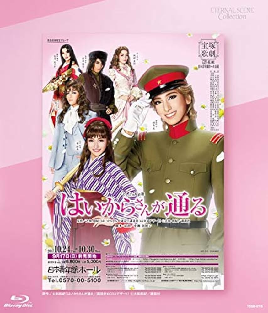 Amazon.co.jp: Eternal Scene Collection 花組日本青年館ホール公演