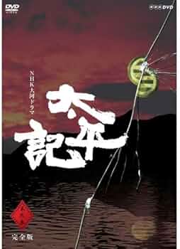 Amazon.co.jp: 真田広之主演 大河ドラマ 太平記 完全版 第弐集 DVD-BOX