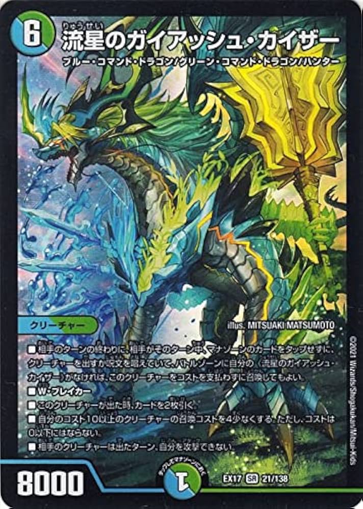 Amazon.co.jp: デュエルマスターズ 流星のガイアッシュ・カイザー