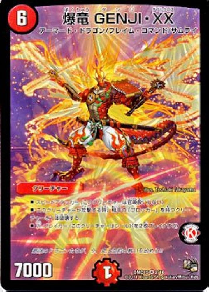Amazon.co.jp: デュエルマスターズ 爆竜 GENJI・XX/ベリーレア