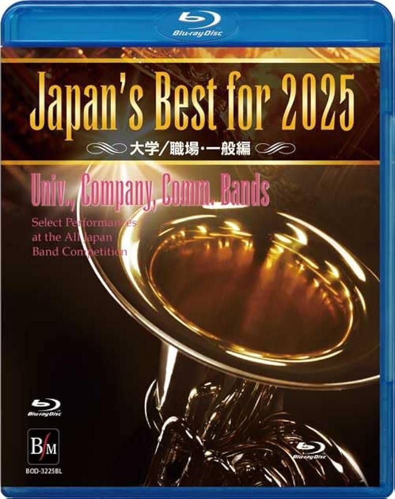 Amazon.co.jp: Japan's Best for 2025 大学／職場・一般編 第73回