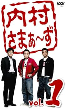 Amazon.co.jp: 内村さまぁ~ず vol.1 [DVD] : 内村光良, さまぁ~ず