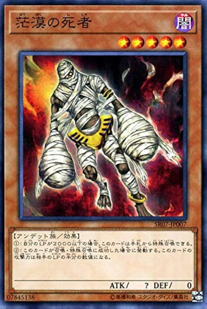 Amazon.co.jp: 遊戯王カード 茫漠の死者(ノーマル) アンデットワールド