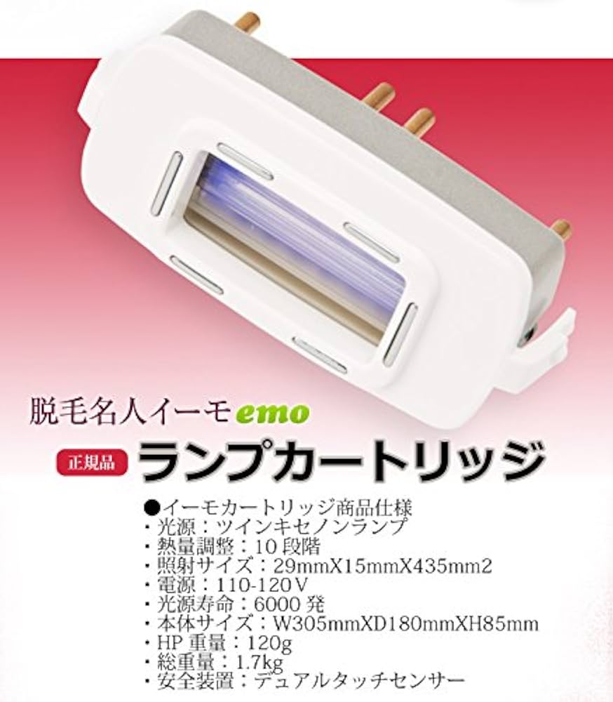 Amazon | 家庭用脱毛器の革新！！【emo(イーモ）の正品カートリッジ 2