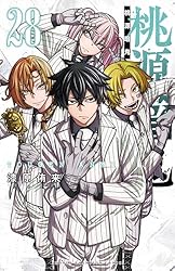 Amazon.co.jp: 桃源暗鬼 23 (少年チャンピオン・コミックス) 電子書籍