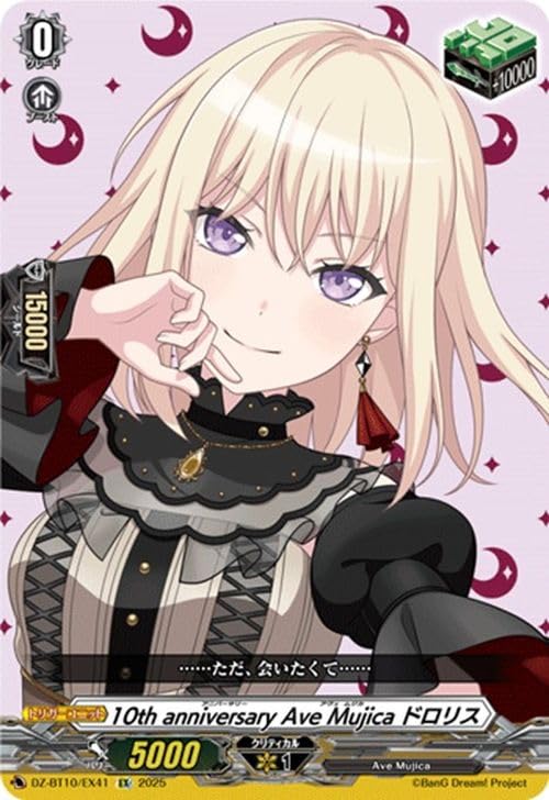 Amazon.co.jp: ヴァンガード 竜魂鳴導 10th anniversary Ave Mujica