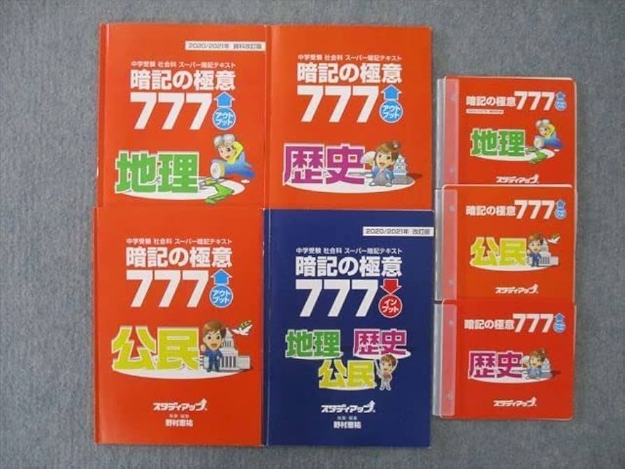 Amazon.co.jp: TN25-027 スタディアップ 社会科 スーパー暗記テキスト