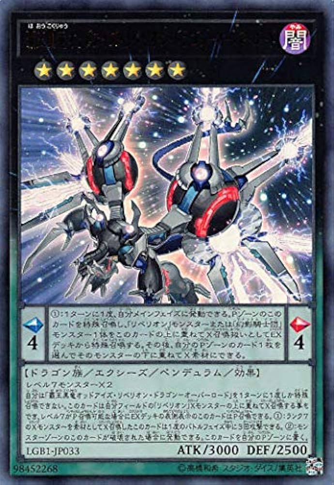 Amazon.co.jp: 遊戯王 LGB1-JP033 覇王黒竜オッドアイズ・リベリオン