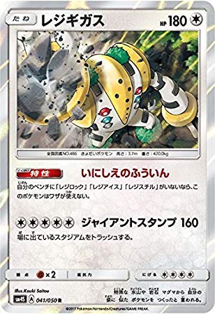 Amazon.co.jp: ポケモンカード サン&ムーン/レジギガス（R）/覚醒の