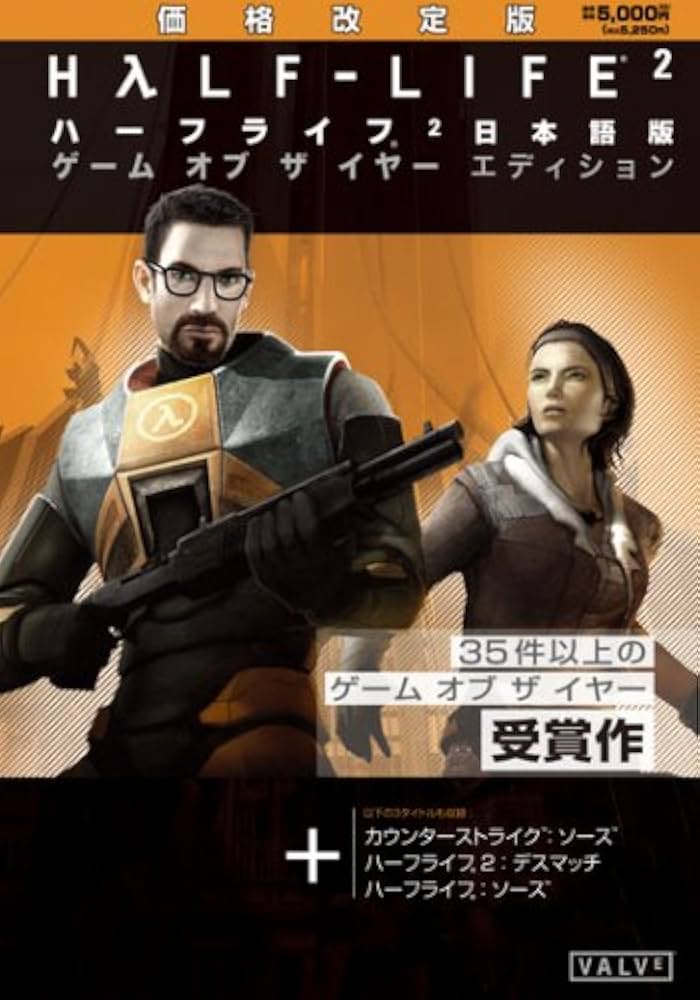 Amazon.co.jp: 【価格改定】ハーフライフ 2 ゲームオブザイヤー