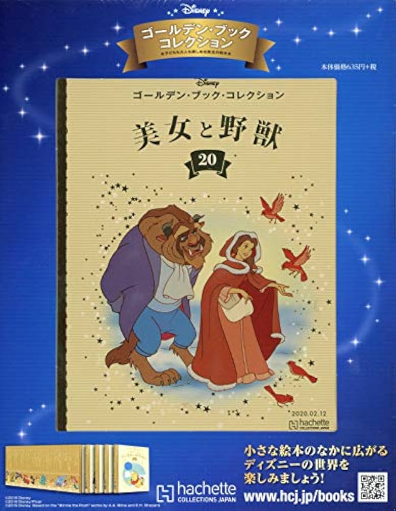 Amazon.co.jp: ディズニー ゴールデン・ブック・コレクション全国版(20