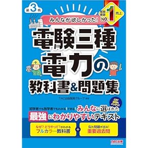 Amazon.co.jp: 電気主任技術者（電験） - 工学・技術・環境: 本