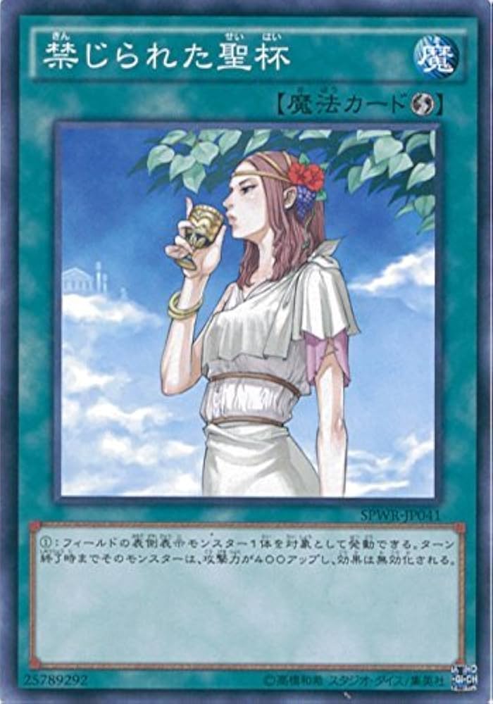 Amazon.co.jp: 遊戯王カード SPWR-JP041 禁じられた聖杯 ノーマル