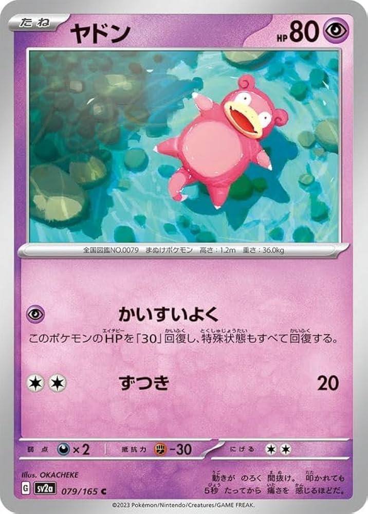 Amazon.co.jp: ポケモンカード151 sv2a 強化拡張パック ヤドン C (079