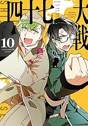 Amazon.co.jp: 四十七大戦（11） (マガジンポケットコミックス) 電子