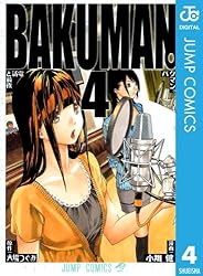 Amazon.co.jp: バクマン。 モノクロ版 20 (ジャンプコミックスDIGITAL