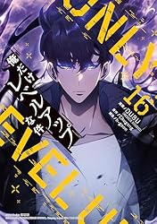 Amazon.co.jp: 俺だけレベルアップな件 12 (piccomics) eBook : DUBU