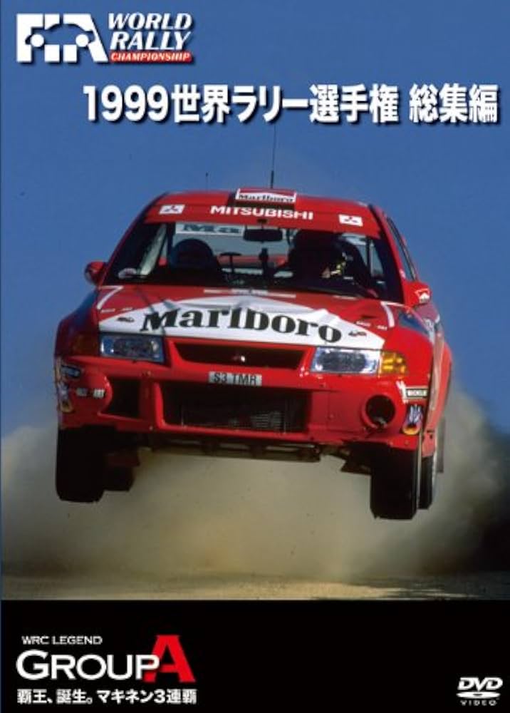 Amazon.co.jp: 1999 世界ラリー選手権 総集編 [DVD] : DVD