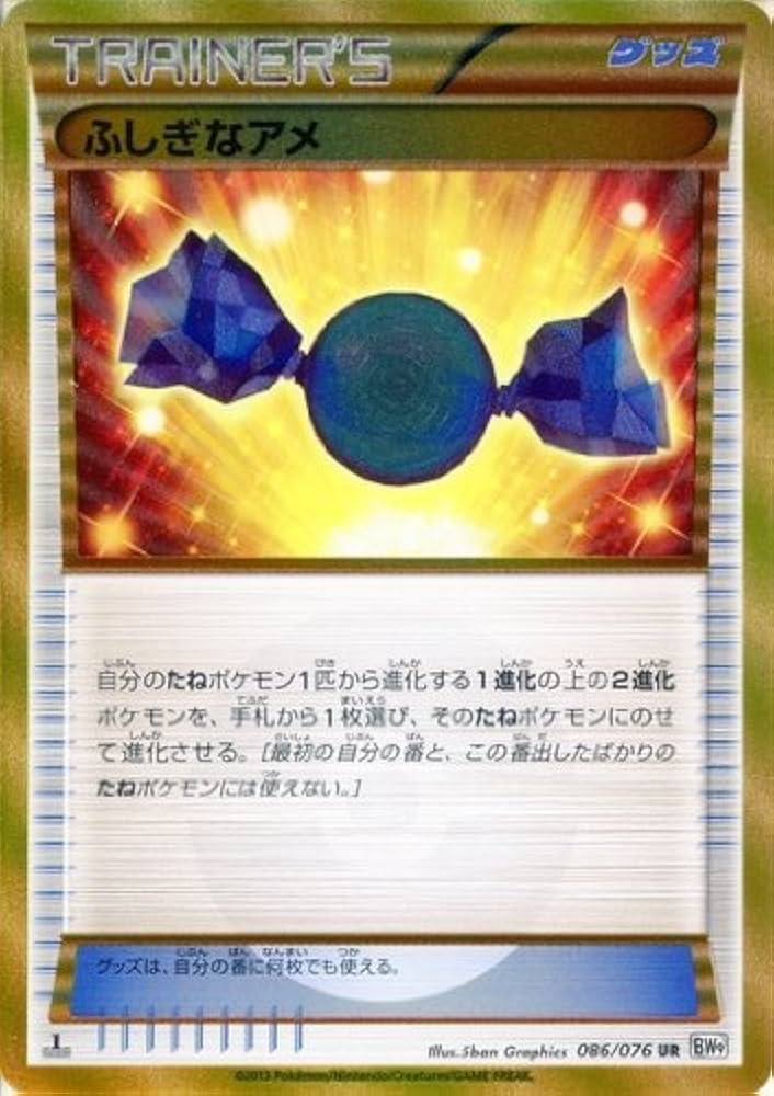 Amazon.co.jp: 【 ポケモンカード】 ふしぎなアメ UR《 メガロキャノン
