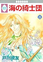海の綺士団 (全17巻) Kindle版