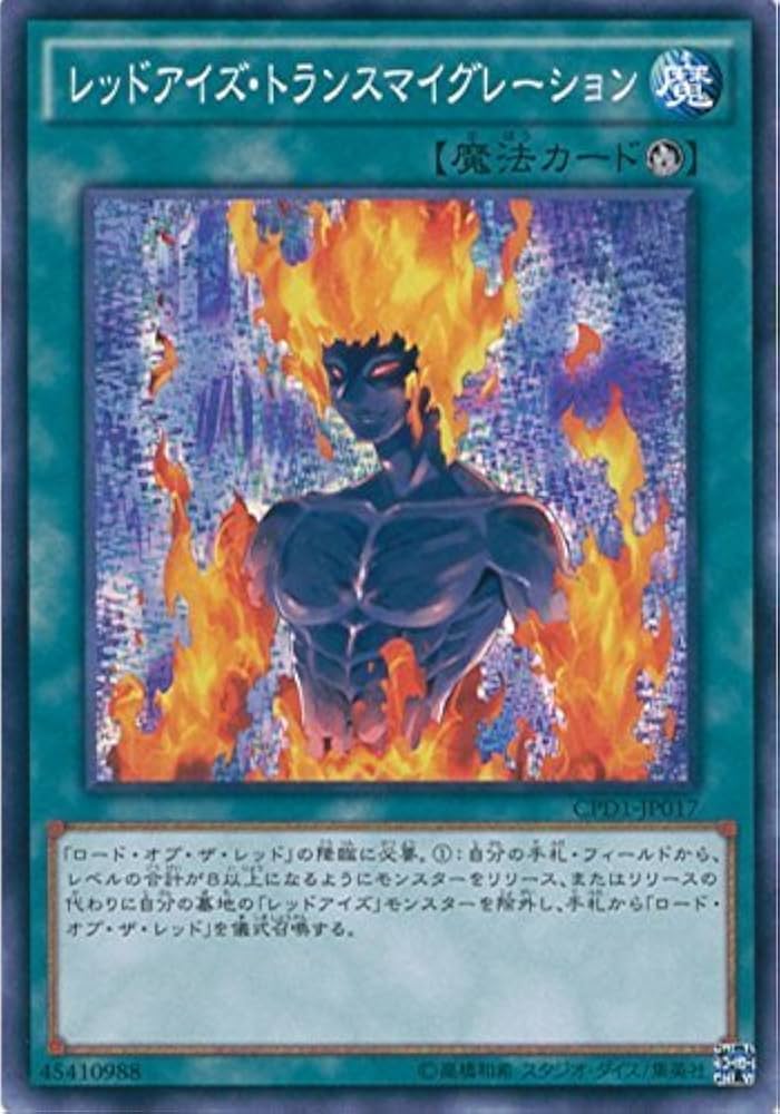 Amazon.co.jp: 遊戯王カード CPD1-JP017 レッドアイズ・トランス