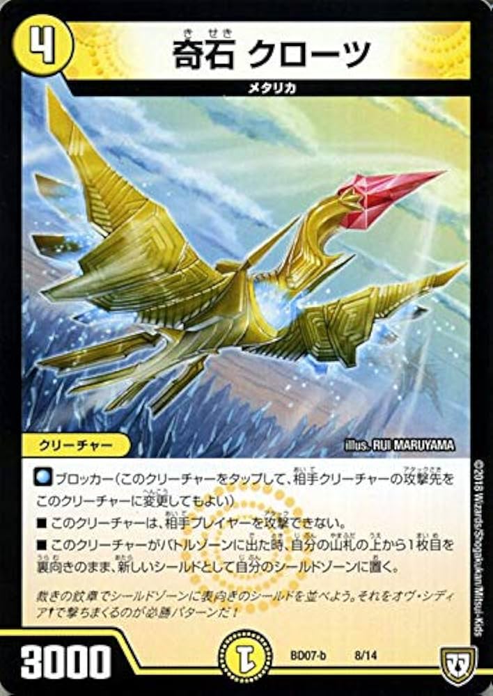 Amazon.co.jp: デュエルマスターズ 奇石 クローツ 超誕!!ツイン