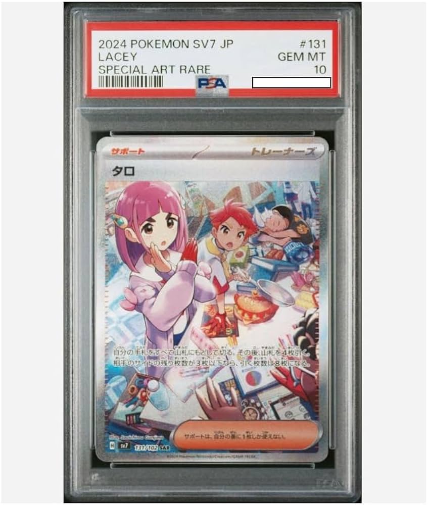Amazon.co.jp: 【PSA10】sv7 拡張パック ステラミラクル タロ SAR (131
