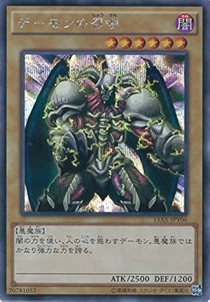 Amazon.co.jp: 遊戯王OCG デーモンの召喚 シークレットレア 15AX-JPY06