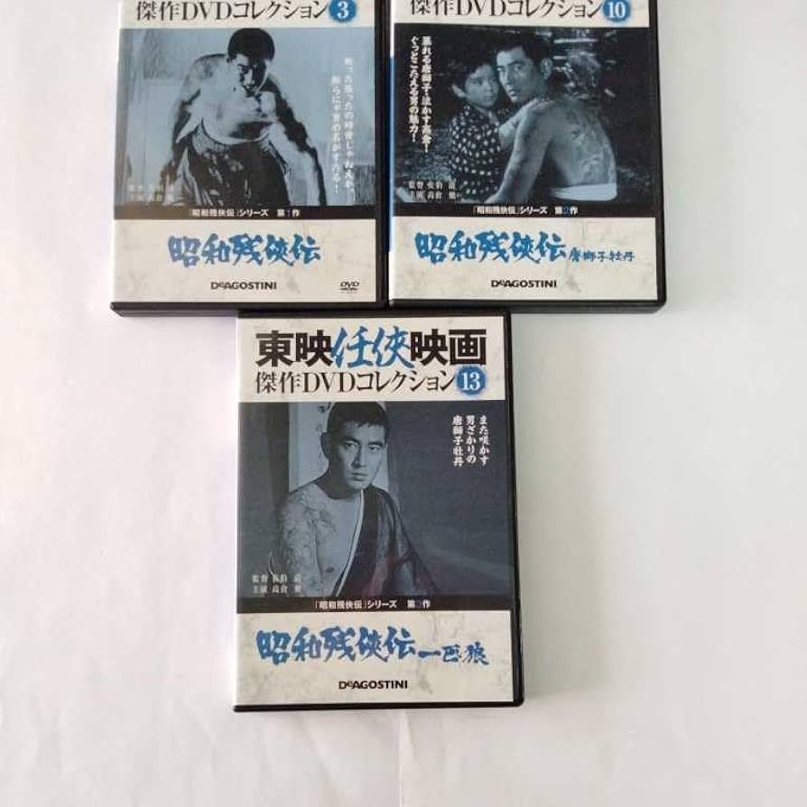 Amazon.co.jp: 東映任侠映画傑作DVDコレクション 高倉健さん主演「昭和
